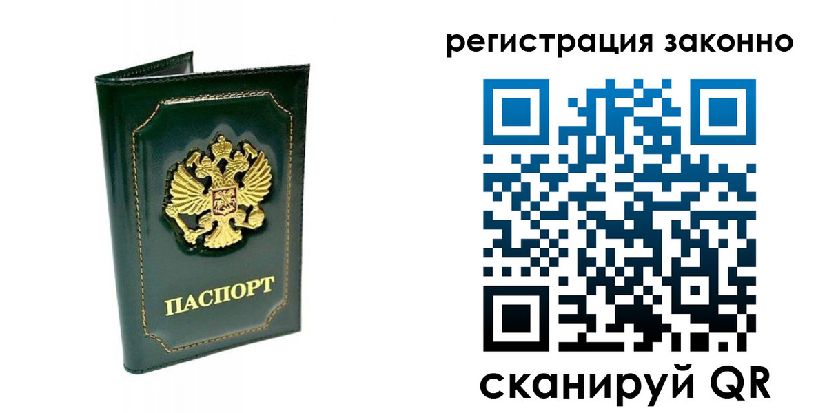 временная регистрация для школы в Барабинске